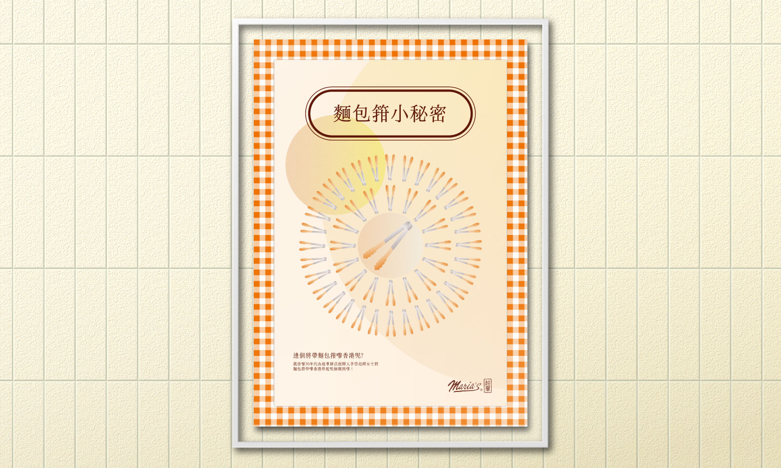 Homebase Studio Branding Communication Design Maria's Bakery 03C