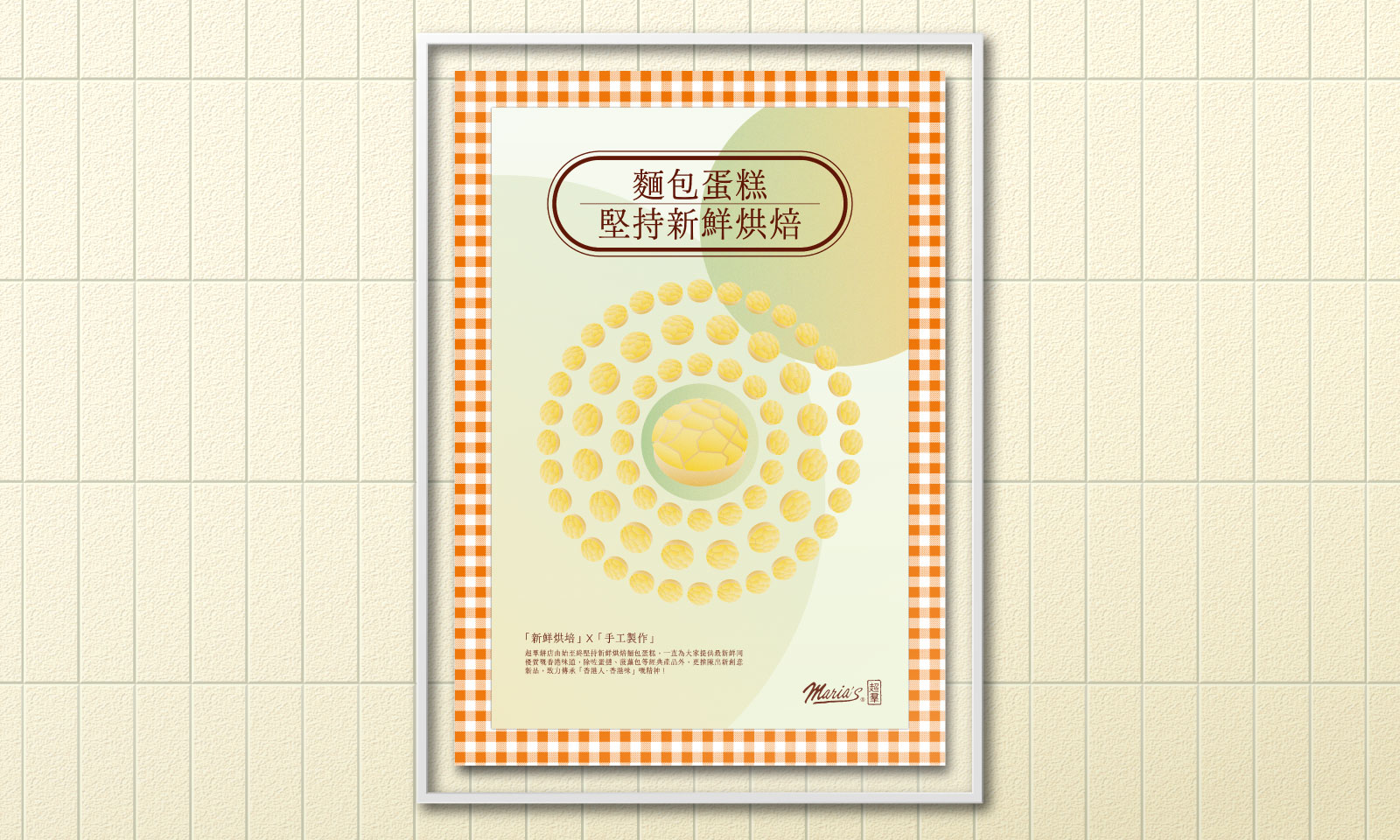 Homebase Studio Branding Communication Design Maria's Bakery 04C